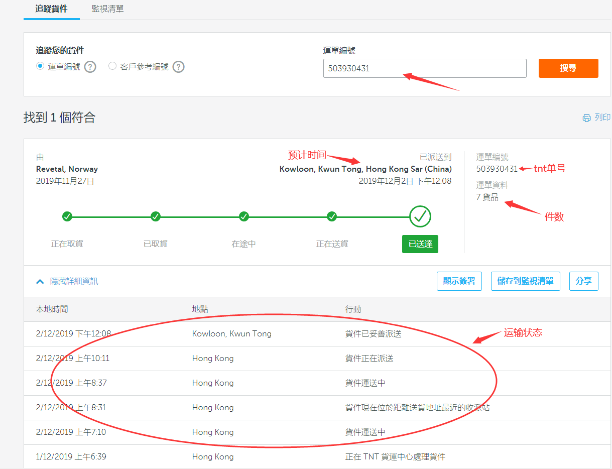 tnt快递单号查询