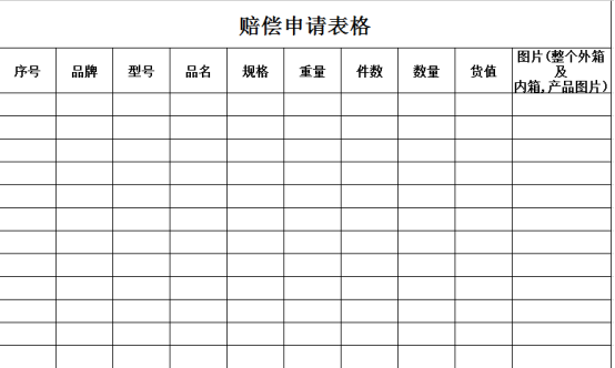 tnt快递赔偿清单表