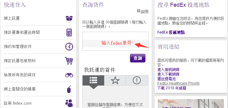 fedex快递单号查询