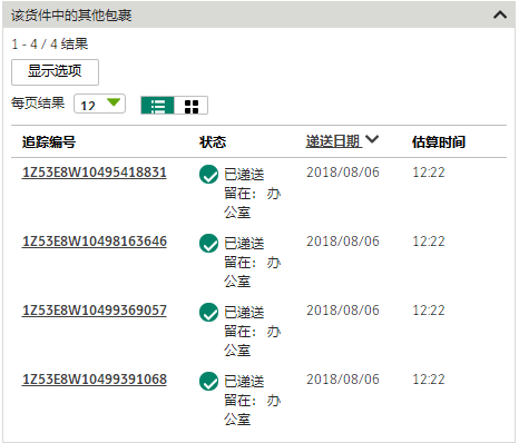 ups快递运单号状态更新